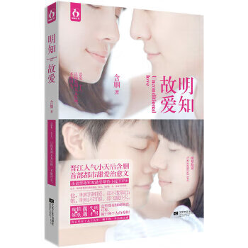 明知故愛 明知故愛