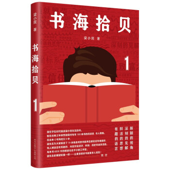 書海拾貝 書海拾貝