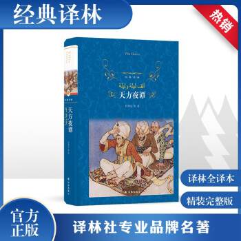 天方夜譚 天方夜譚