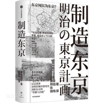 制造東京 制造東京