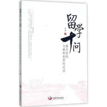 留學(xué)十問 留學(xué)十問