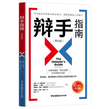 辯手指南 辯手指南