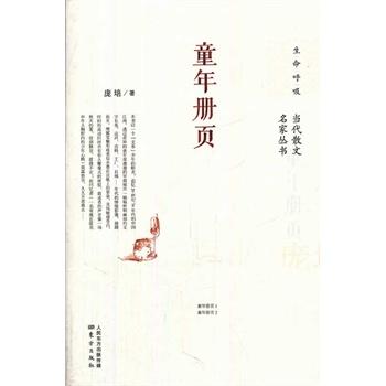 童年冊頁 童年冊頁