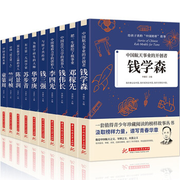 鄧稼先傳 鄧稼先傳