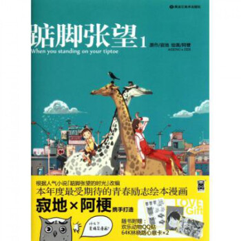 踮腳張望 踮腳張望
