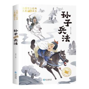 孫子兵法 孫子兵法