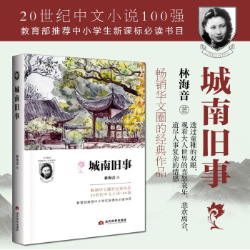 城南舊事 城南舊事
