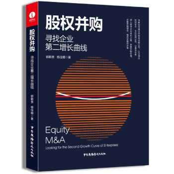股權并購 股權并購