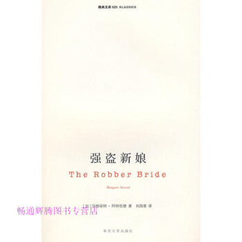 強盜新娘 強盜新娘