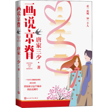 畫說京脊 畫說京脊