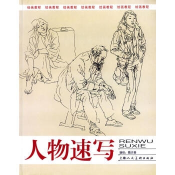 人物速寫 人物速寫