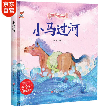 小馬過河 小馬過河