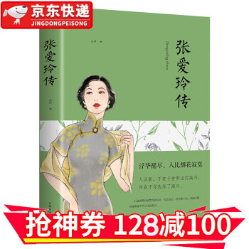 張愛玲傳 張愛玲傳