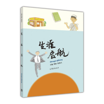 生涯啟航 生涯啟航