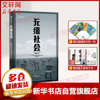 無(wú)緣社會(huì) 無(wú)緣社會(huì)