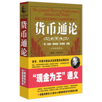 貨幣通論 貨幣通論