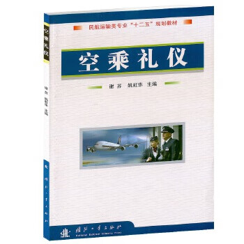 空乘禮儀 空乘禮儀