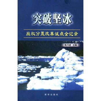 突破堅(jiān)冰 突破堅(jiān)冰