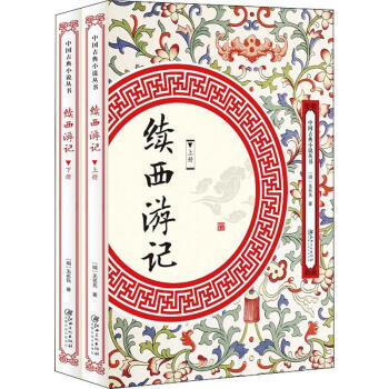 續西游記 續西游記
