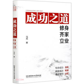 成功之道 成功之道