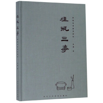 爐瓶三事 爐瓶三事