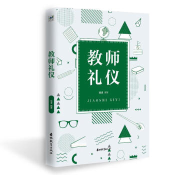 教師禮儀 教師禮儀