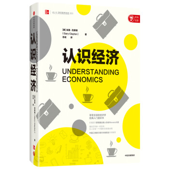 認(rèn)識(shí)經(jīng)濟(jì) 認(rèn)識(shí)經(jīng)濟(jì)