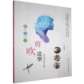剪吹造型 剪吹造型