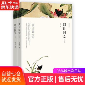 四世同堂 四世同堂