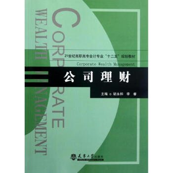公司理財(cái) 公司理財(cái)