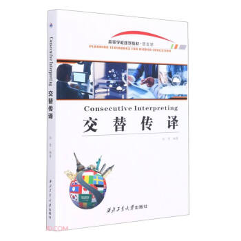 交替?zhèn)髯g 交替?zhèn)髯g