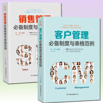 銷售管理 銷售管理