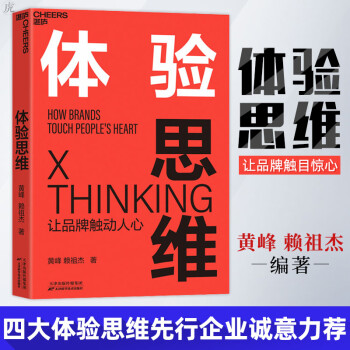 體驗(yàn)思維 體驗(yàn)思維
