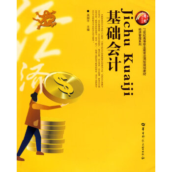 基礎(chǔ)會(huì)計(jì) 基礎(chǔ)會(huì)計(jì)