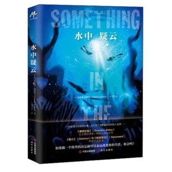 水中疑云 水中疑云