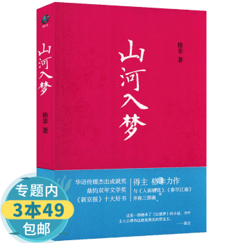 山河入夢 山河入夢