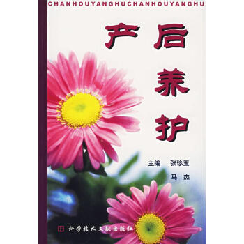 產(chǎn)后養(yǎng)護(hù) 產(chǎn)后養(yǎng)護(hù)