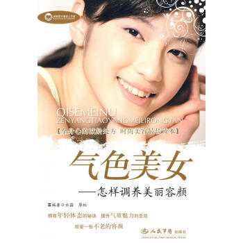 氣色美女 氣色美女