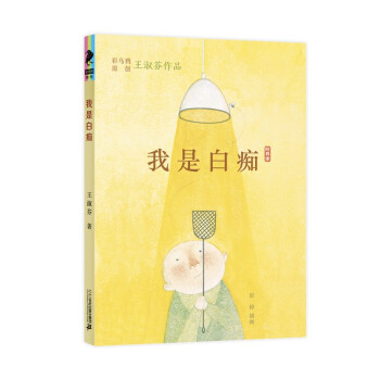我是白癡 我是白癡