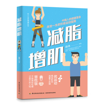 減脂增肌 減脂增肌