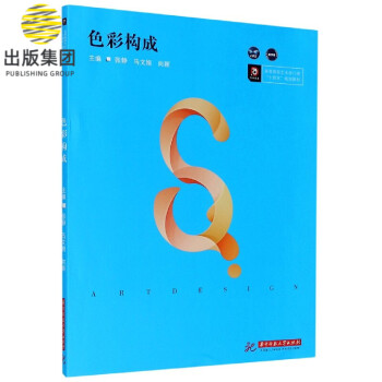 色彩構(gòu)成 色彩構(gòu)成