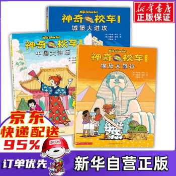 神奇校車 神奇校車