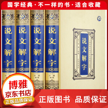 說文解字 說文解字