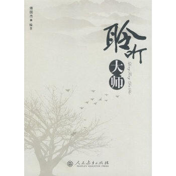 聆聽大師 聆聽大師