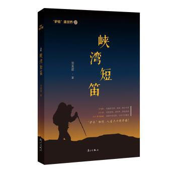峽灣短笛 峽灣短笛