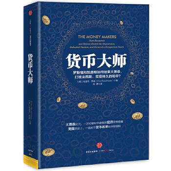 貨幣大師 貨幣大師