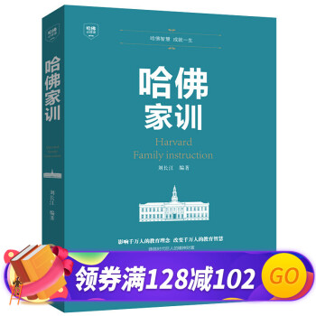 哈佛家訓 哈佛家訓