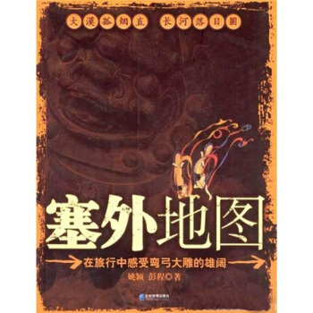 塞外地圖 塞外地圖