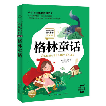 格林童話 格林童話