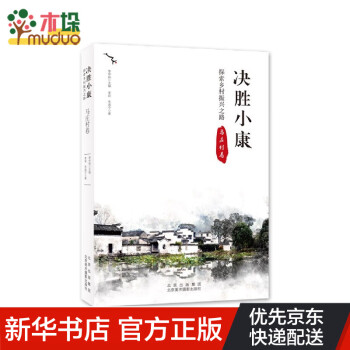 決勝小康 決勝小康
